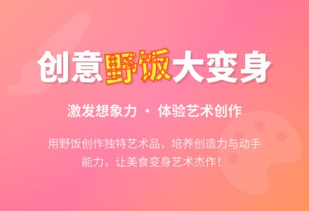 学前班美术教案：野饭大变身-幼师课件网