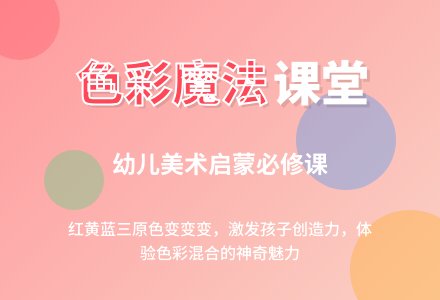 学前班绘画活动《多变的颜色》教学设计-幼师课件网
