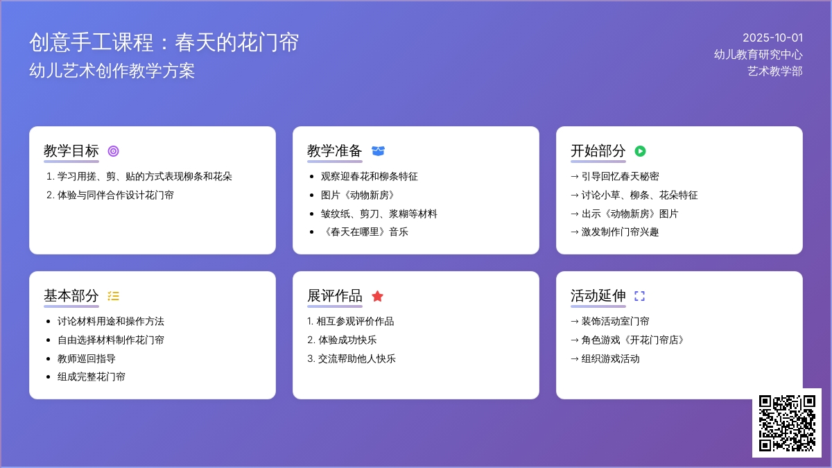 学前班美术教案：漂亮的花门帘