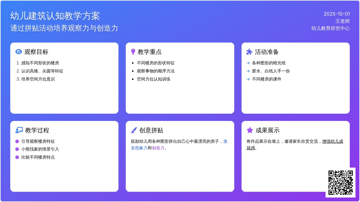 学前班美术教案：美丽的房子
