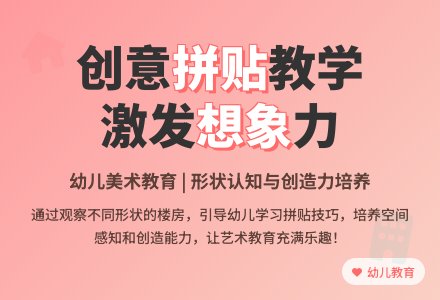 学前班美术教案：美丽的房子-幼师课件网