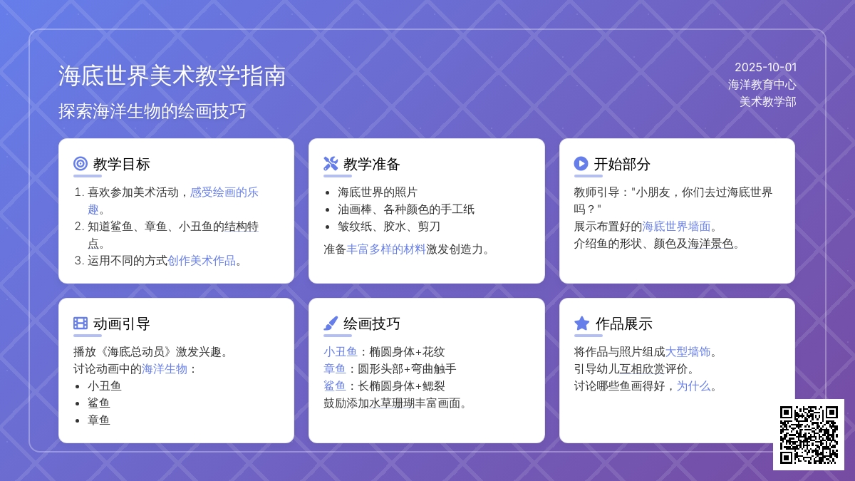 幼儿园学前班美术教案：海底总动员