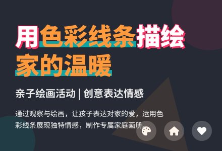 学前班美术教案：我的家-幼师课件网