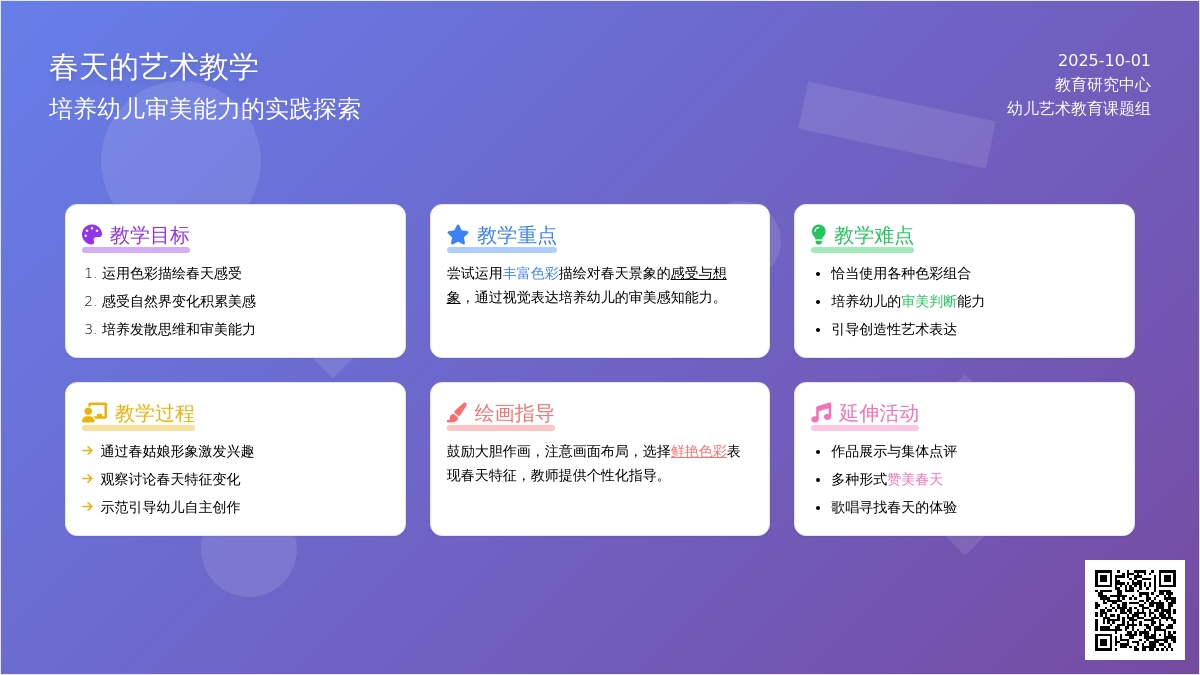 学前班美术教案:春天的色彩 学前班美术教案:春天的色彩