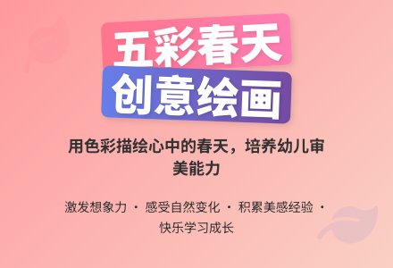 学前班美术教案:春天的色彩-幼师课件网