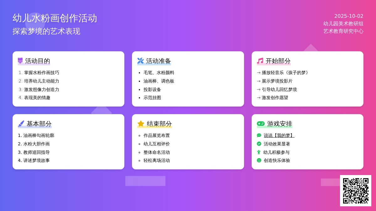 学前班美术教案：我的梦