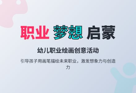 学前班美术教案：我长大以后-幼师课件网
