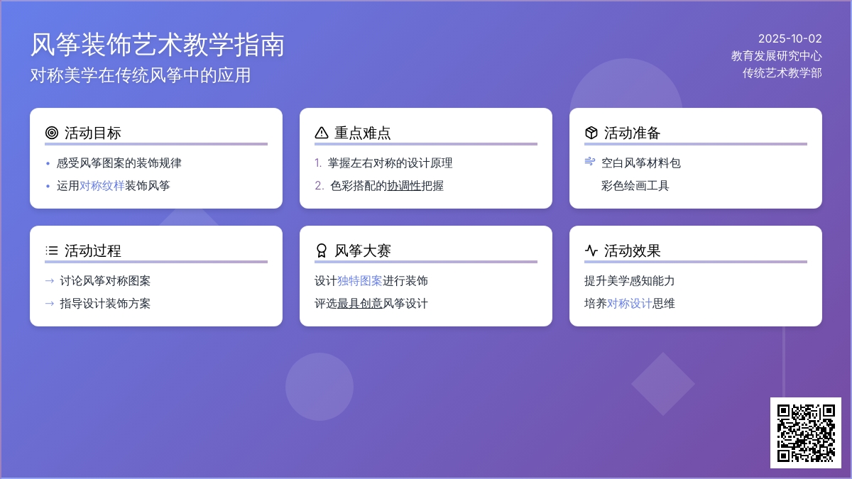 学前班美术教案：风筝