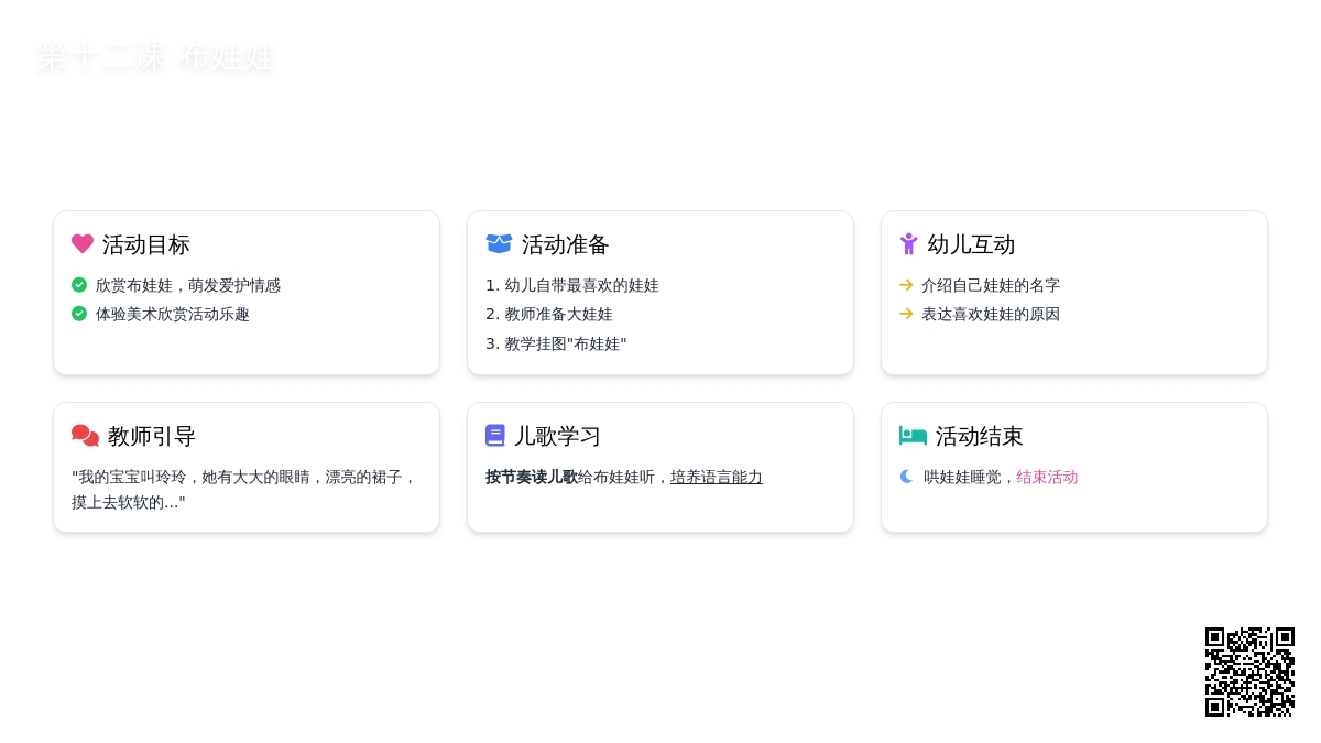 学前班美术教案：布娃娃