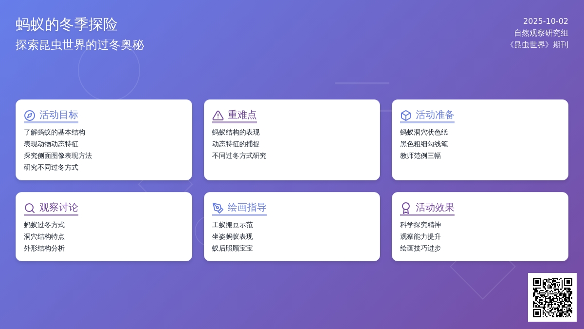 学前班美术教案：蚂蚁过冬