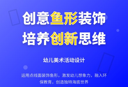 学前班美术教案：海底深处-幼师课件网