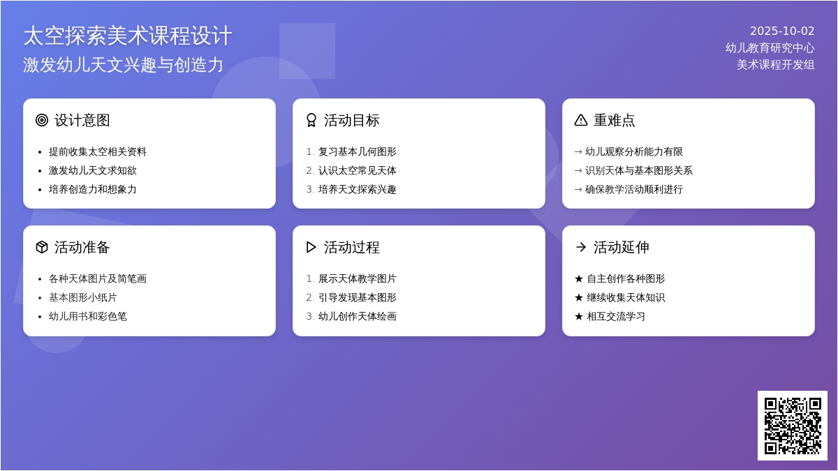 幼儿园学前班美术课《太空探秘》