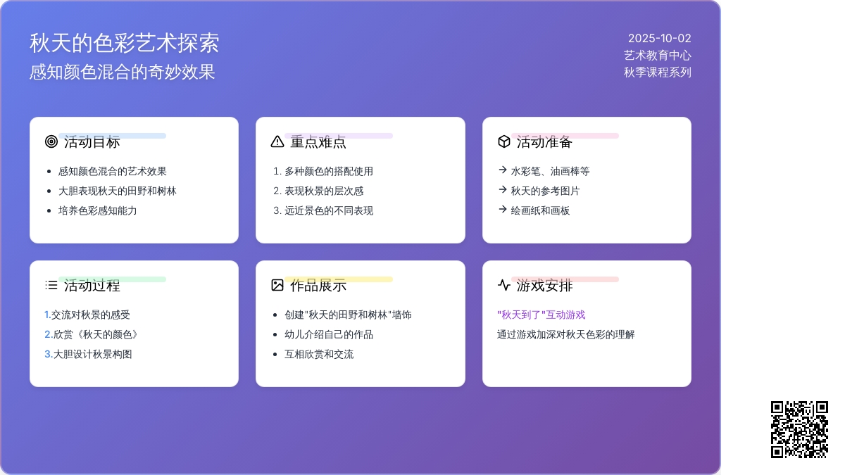 学前班美术教案：秋天的田野和树林