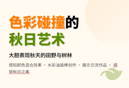 学前班美术教案：秋天的田野和树林-幼师课件网