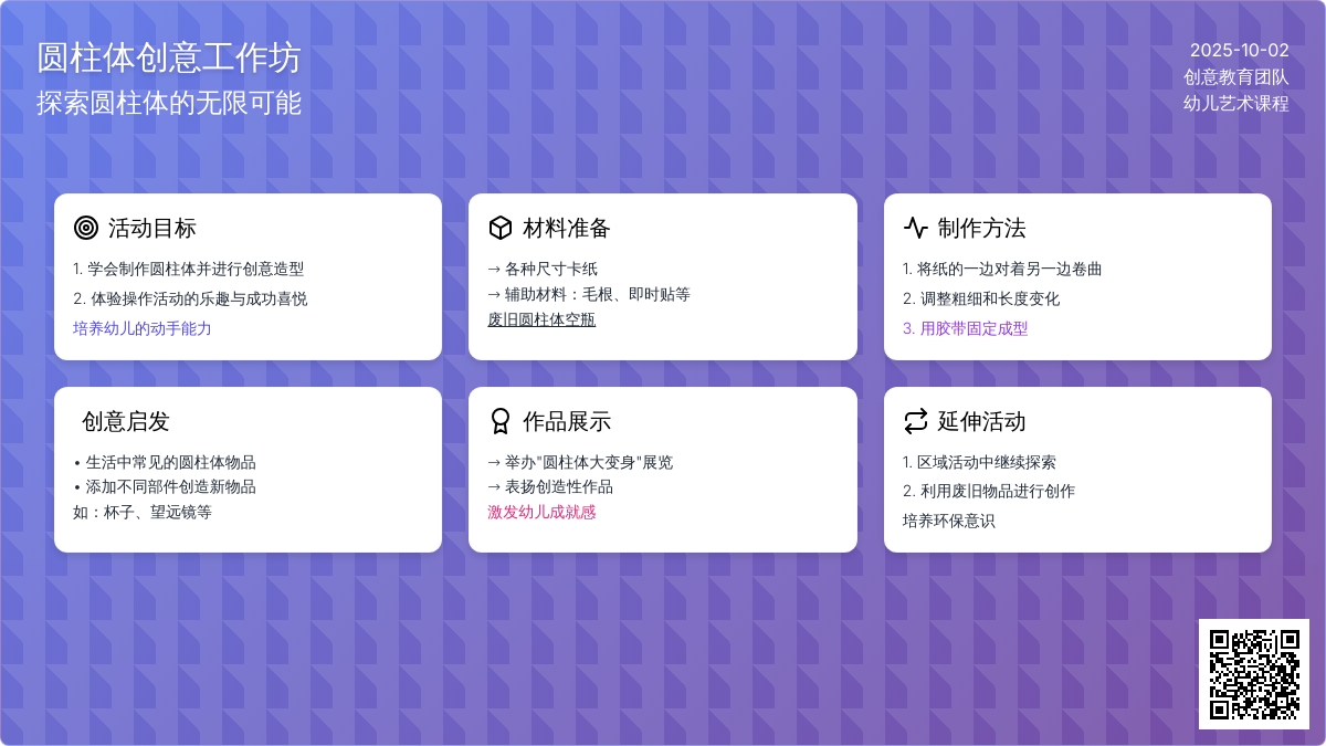 幼儿园大班手工活动教案：圆柱体造型