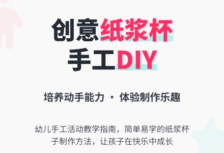 幼儿园大班手工教案：纸浆杯子-幼师课件网