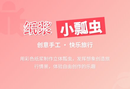 幼儿园大班手工活动教案：小瓢虫旅行记-幼师课件网
