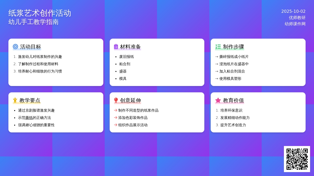 幼儿园大班手工教案：学撕纸