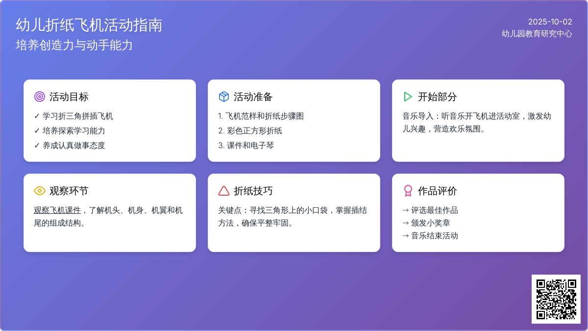 幼儿园大班手工折纸：飞机