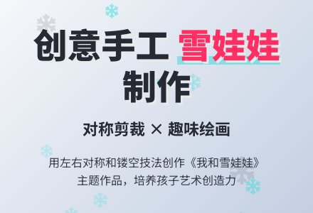 幼儿园大班剪纸《我和雪娃娃》-幼师课件网