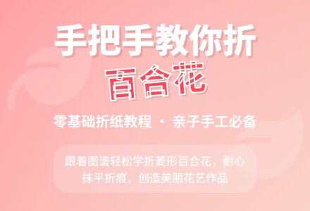幼儿园大班纸工：百合花-幼师课件网