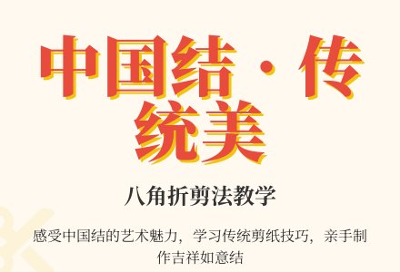 幼儿园大班手工剪纸教案《红红的中国结》-幼师课件网