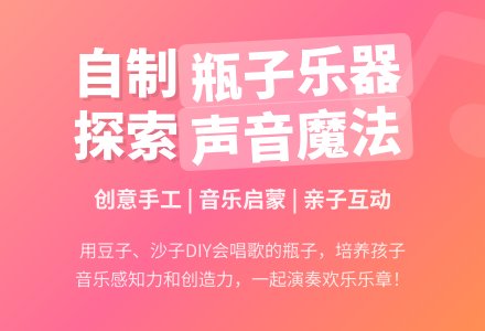 幼儿园大班手工课教案——瓶子响叮当-幼师课件网