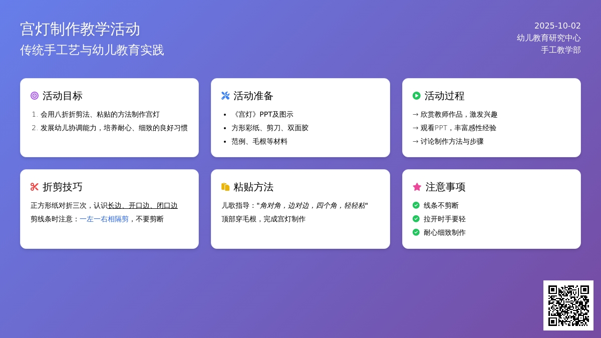 幼儿园大班手工剪纸《宫灯》