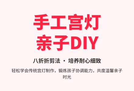 幼儿园大班手工剪纸《宫灯》-幼师课件网