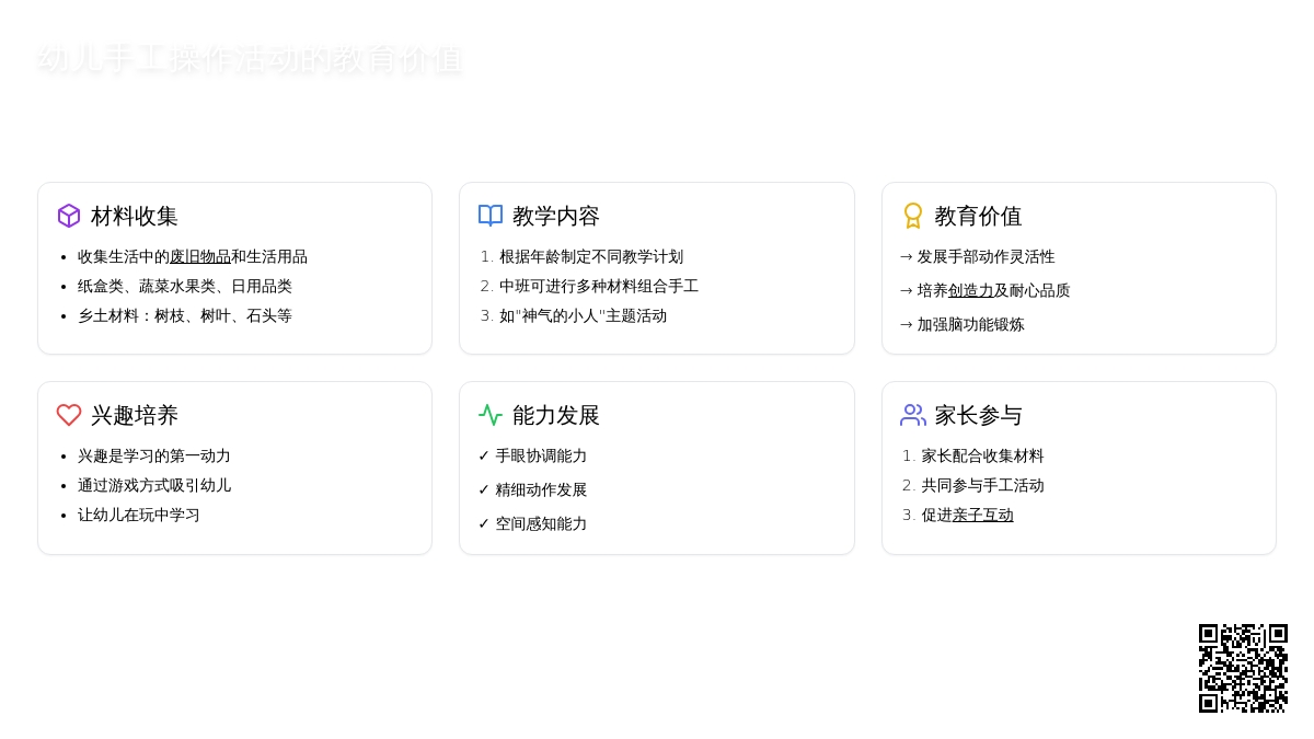 让手工活动打开幼儿想象的翅膀