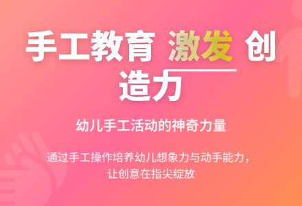 让手工活动打开幼儿想象的翅膀-幼师课件网