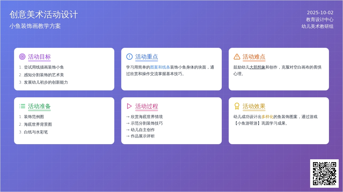 学前班美术教案：美丽的鱼