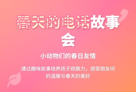 中班语言活动：春天的电话 (含课件)-幼师课件网