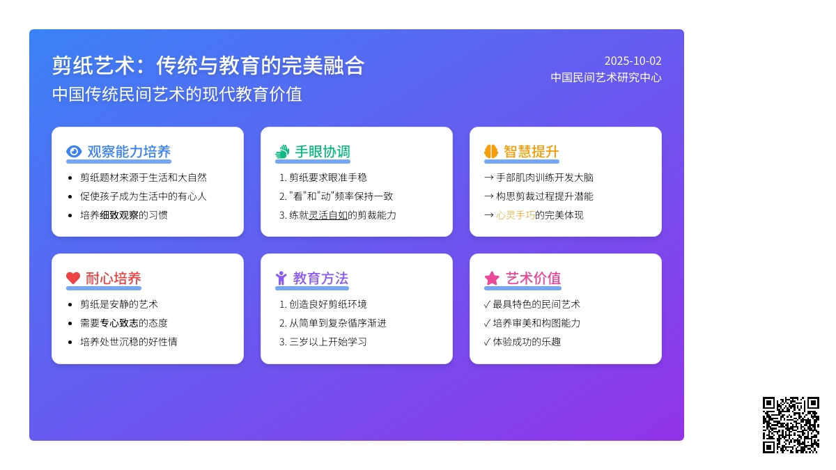 幼儿园孩子学剪纸的好处