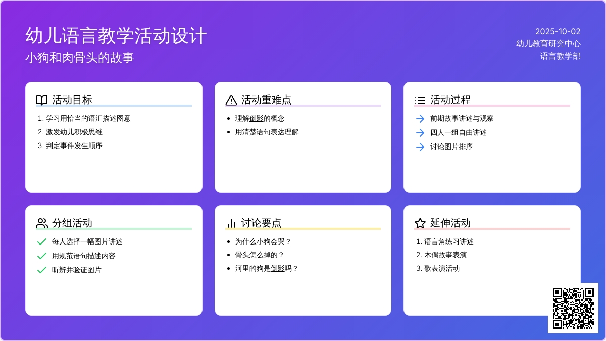 幼儿园中班语言教案：小狗和肉骨头 (含课件)
