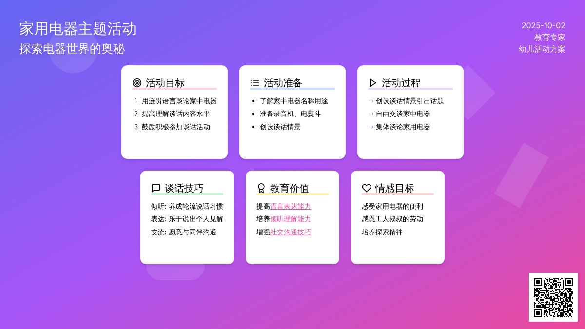 幼儿园中班语言教案:家用电器 幼儿园中班语言教案:家用电器