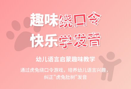 幼儿园中班语言教案：虎和兔（绕口令）-幼师课件网