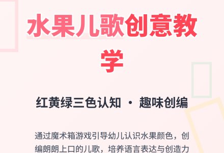幼儿园中班语言教案：水果歌 (含课件)-幼师课件网