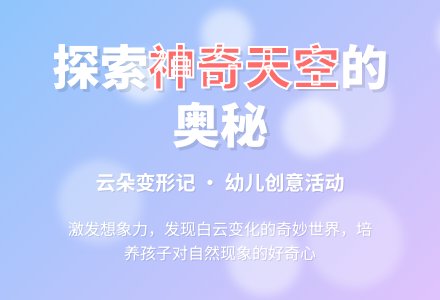 中班语言活动：神奇的天空－故事-幼师课件网