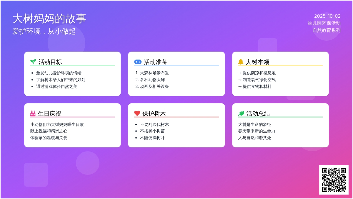 幼儿园中班语言教案：大树妈妈醒了
