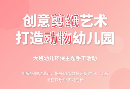 幼儿园大班幼儿剪纸活动教案：《小小设计师》-幼师课件网
