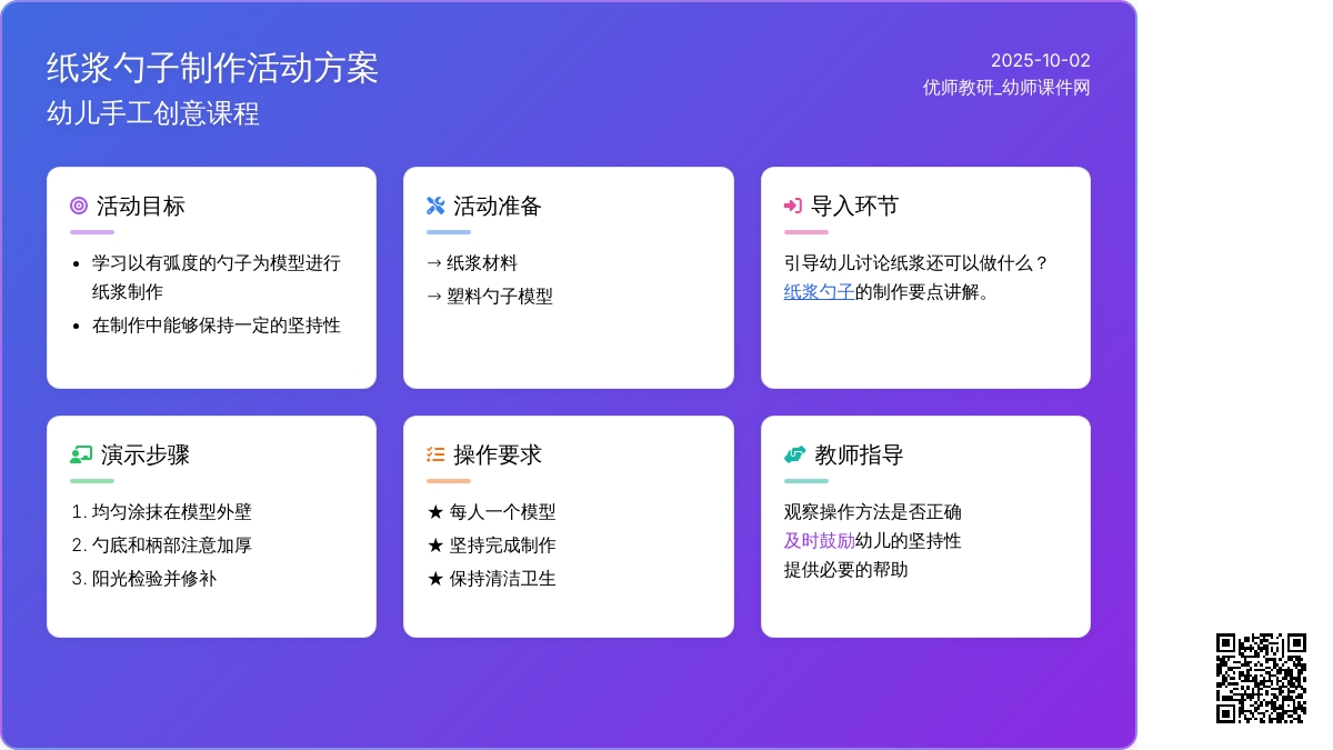 幼儿园大班手工教案：纸浆勺子