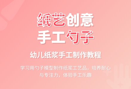 幼儿园大班手工教案：纸浆勺子-幼师课件网