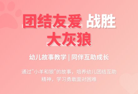 幼儿园中班语言教案：狼和小羊-幼师课件网