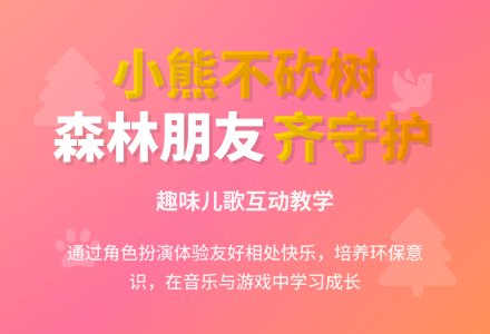 中班语言教案:小熊砍树 (含课件)-幼师课件网