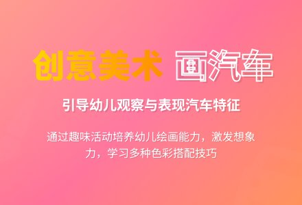 中班美术画汽车-幼师课件网