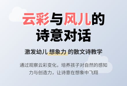 幼儿园中班语言教案:《云彩和风儿》含课件-幼师课件网