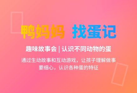 中班语言：鸭妈妈找蛋 (含课件)-幼师课件网