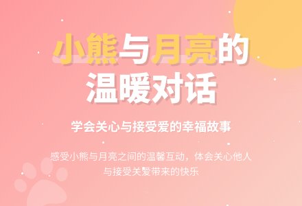 幼儿园中班故事：月亮生日快乐 (含课件)-幼师课件网