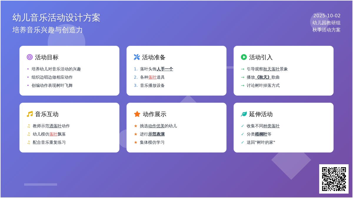 中班语言活动：秋天落叶